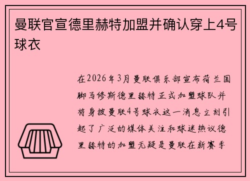 曼联官宣德里赫特加盟并确认穿上4号球衣
