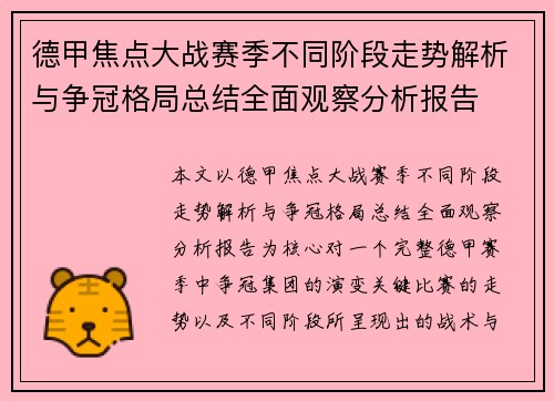 德甲焦点大战赛季不同阶段走势解析与争冠格局总结全面观察分析报告 德甲焦点大战赛季不同阶段走势解析与争冠格局总结全面观察分析报告