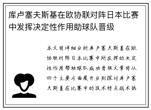 库卢塞夫斯基在欧协联对阵日本比赛中发挥决定性作用助球队晋级 库卢塞夫斯基在欧协联对阵日本比赛中发挥决定性作用助球队晋级