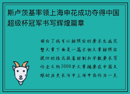 斯卢茨基率领上海申花成功夺得中国超级杯冠军书写辉煌篇章 斯卢茨基率领上海申花成功夺得中国超级杯冠军书写辉煌篇章