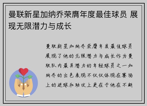 曼联新星加纳乔荣膺年度最佳球员 展现无限潜力与成长