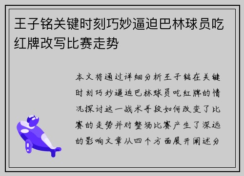 王子铭关键时刻巧妙逼迫巴林球员吃红牌改写比赛走势