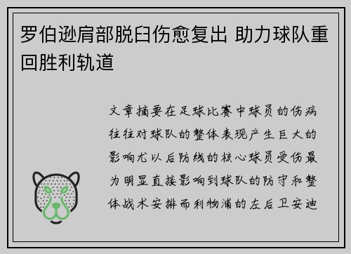 罗伯逊肩部脱臼伤愈复出 助力球队重回胜利轨道