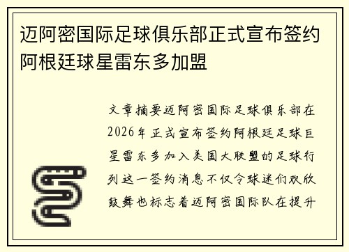 迈阿密国际足球俱乐部正式宣布签约阿根廷球星雷东多加盟 迈阿密国际足球俱乐部正式宣布签约阿根廷球星雷东多加盟